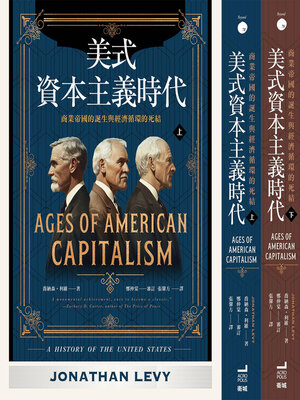 cover image of 美式資本主義時代